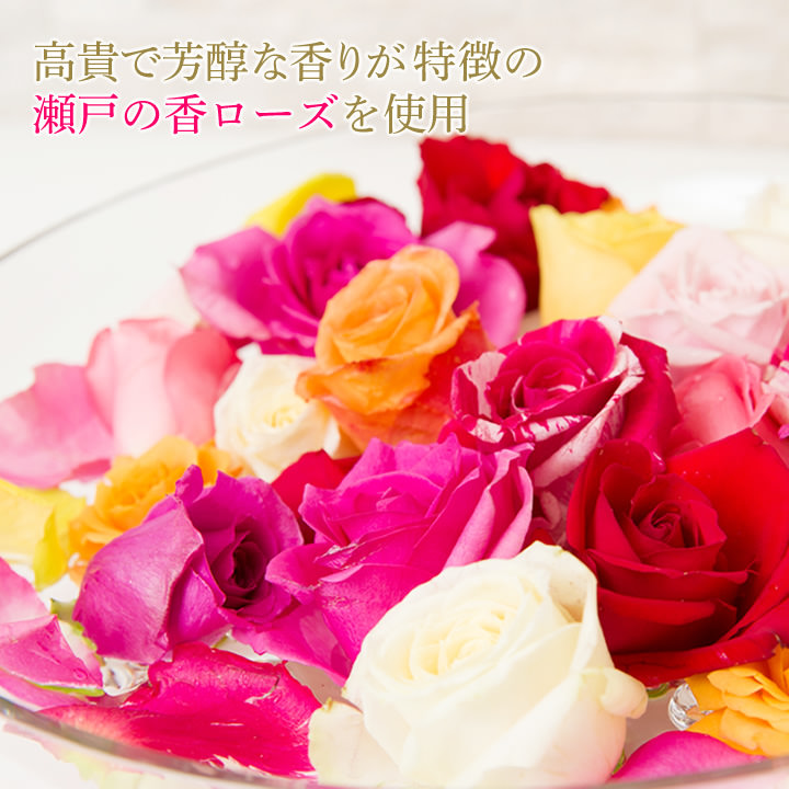 香りの高級ローズバス