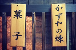 銀座かずや,店舗