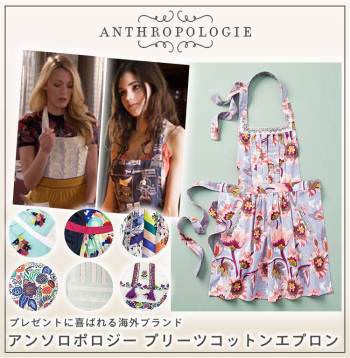 Anthropologie apron