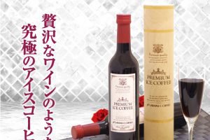 澤井珈琲,プレミアムアイスコーヒーギフト