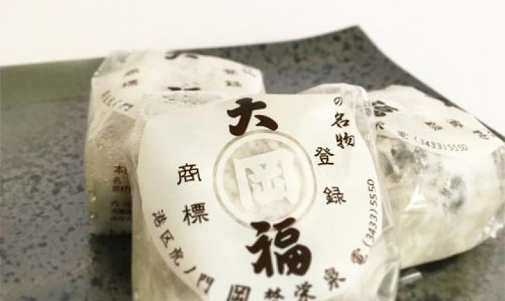 虎ノ門 岡埜栄泉の「豆大福」がおすすめ!ビジネスの手土産にも