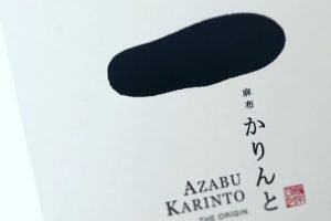 麻布かりんと,店舗