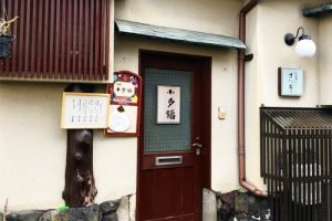 リニューアル前の小多福