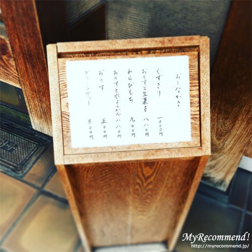 鍵善良房の葛きり