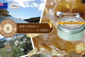 マヌカハニー,ボディバター