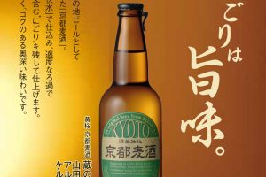 黄桜,京都麦酒