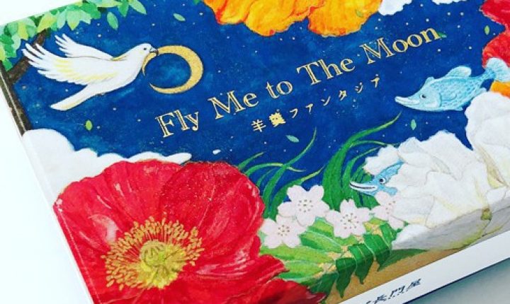 目と舌で楽しめる「羊羹ファンタジア」紅茶やシャンパンにも