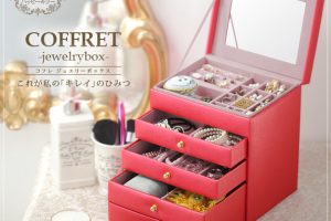 大容量のおしゃれなジュエリーボックス