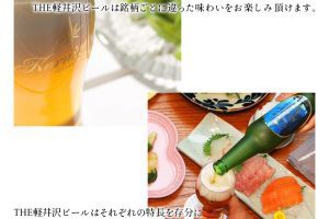 THE 軽井沢ビール