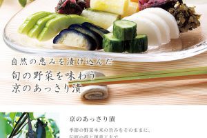 西利 京のあっさり漬