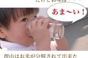 岩手の酒蔵あさ開のノンアルコール米麹の甘酒