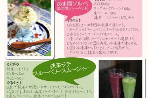 山田屋の浮き麹あま酒