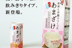 こうじや里村のあまざけ