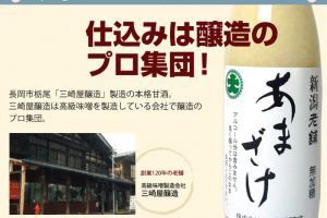 三崎屋醸造の甘酒