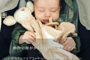 ANGEL DEARのアニマルブランキ―