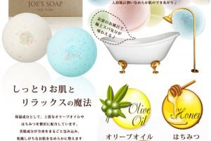 JOE&S SOAPのバスボム