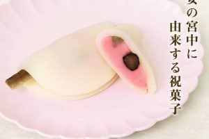 京みずはのはなびら餅