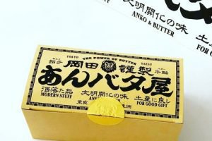 岡田謹製あんバタロール