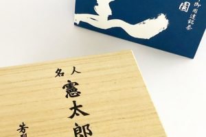 芳翠園の名人憲太郎