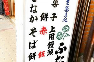 出町ふたばのお店
