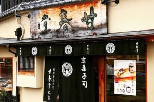 甘春堂の本店