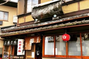 粟餅所 澤屋の店舗外観
