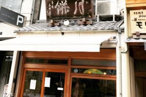 本家 月餅家直正の店舗外観