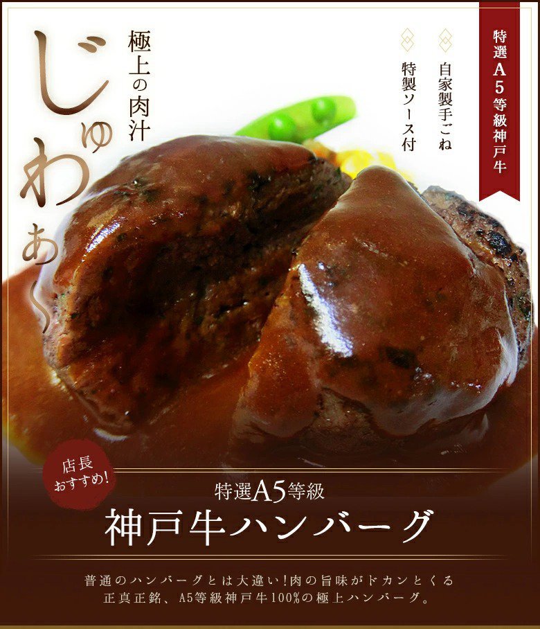 グリルド神戸の神戸牛ハンバーグ