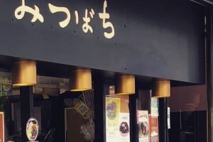甘味処 みつばちの湯島本店