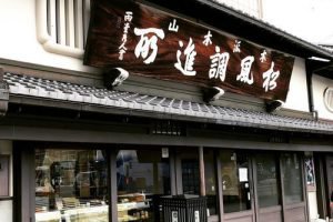 亀屋陸奥の店舗