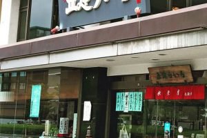 五建ういろの店舗