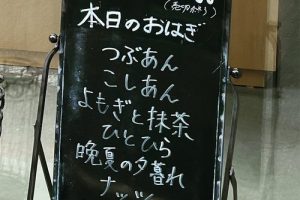 「タケノとおはぎ」の学芸大学店
