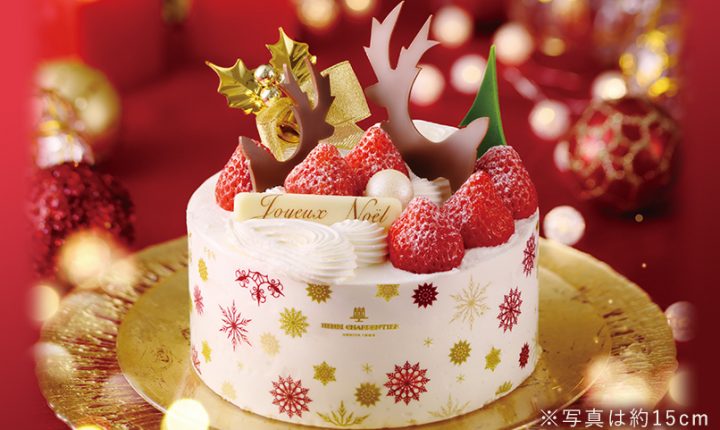 アンリ・シャルパンティエのクリスマスケーキ2022