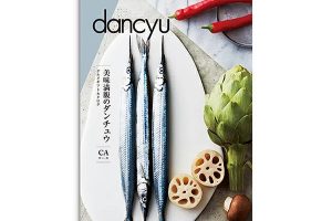 カタログギフト dancyu ダンチュウ グルメ