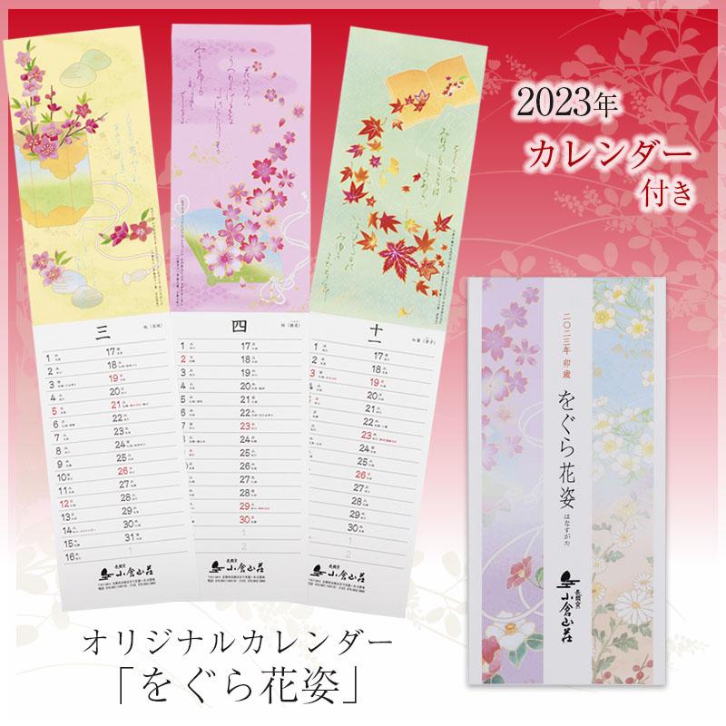 小倉山荘のお正月おかき筒箱