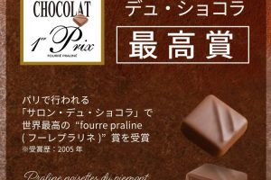 ラ フェヴァリのプラリネ・ノワゼッツ・ピエモン