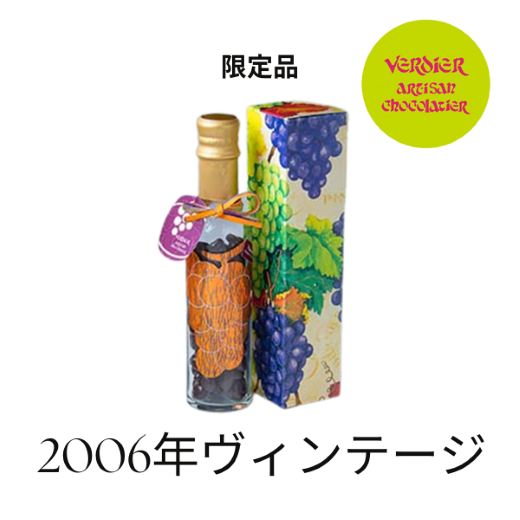 香るブドウのチョコレートヴィンテージ