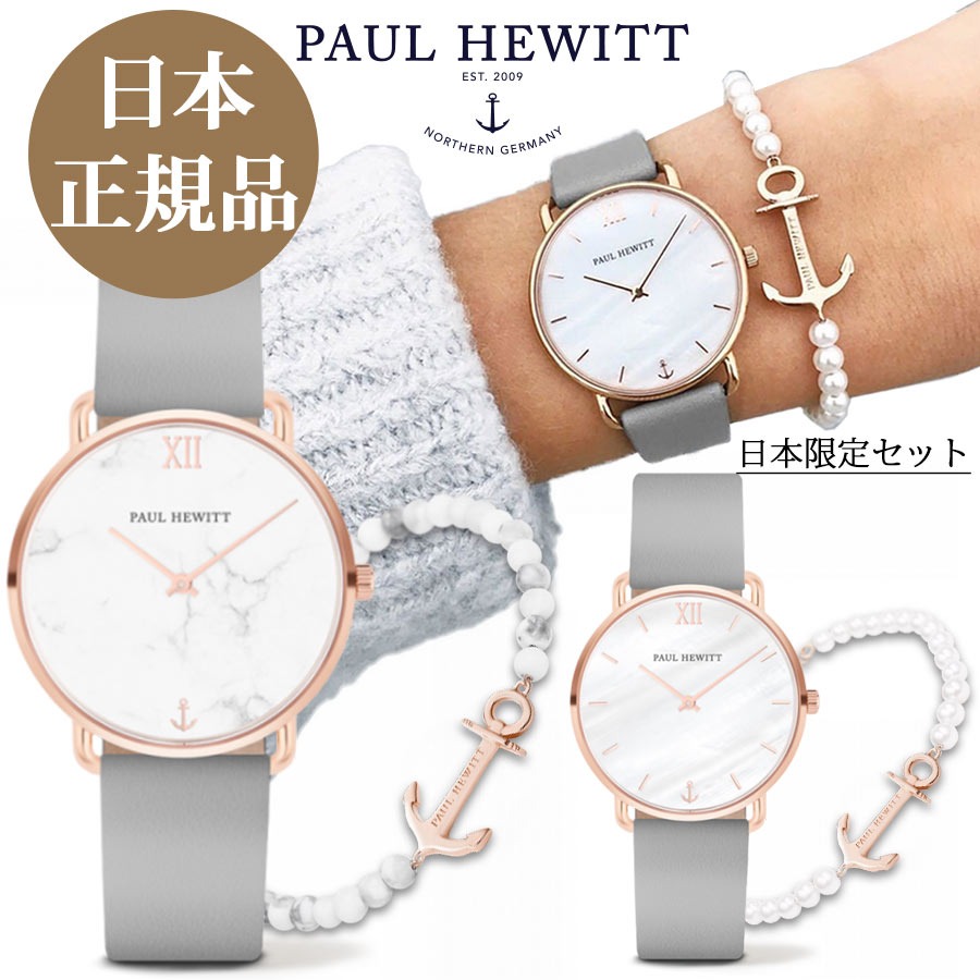 ポールヒューイットの腕時計
