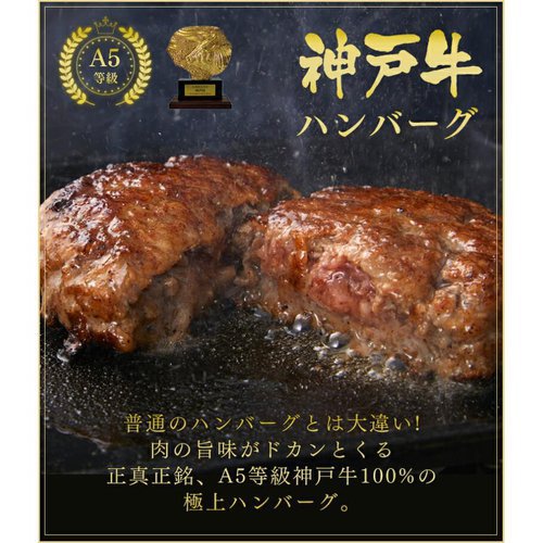 神戸牛ハンバーグ