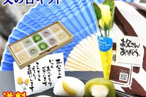 くり屋南陽軒の父の日の水まんじゅうセット