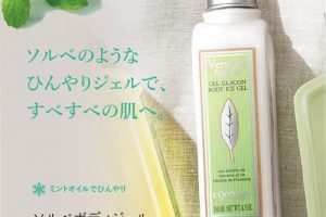 ミントヴァーベナ,ソルベボディジェル