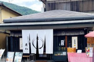 老松の嵐山店