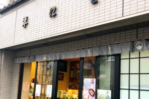 翠江堂の本店