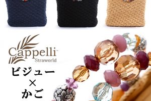 カペリストローワールドのかごバッグ