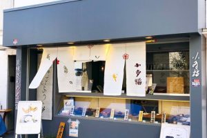 リニューアル後の小多福