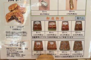 草月の黒松の値段表