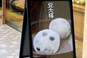 甘楽の銀座本店