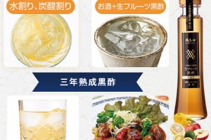 桷志田（かくいだ）の黒酢