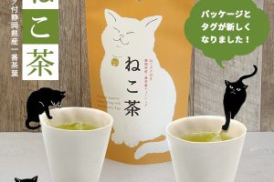 ねこタグ付き静岡県産一番茶ティーバッグ