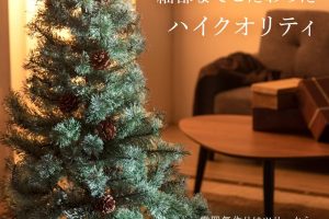 北欧風ヌードツリー